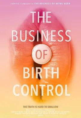 避孕药产业