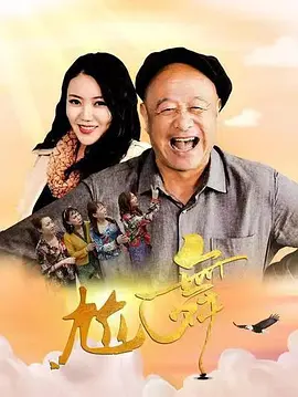 名不虚传第二部